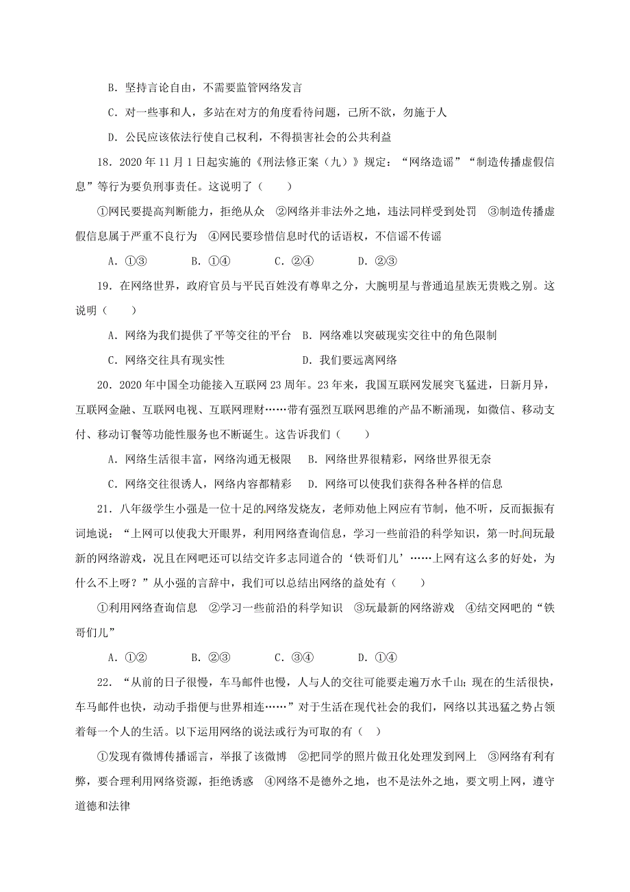 福建省龙岩市武平县八年级道德与法治上学期第一次月考试题无答案新人教版_第4页