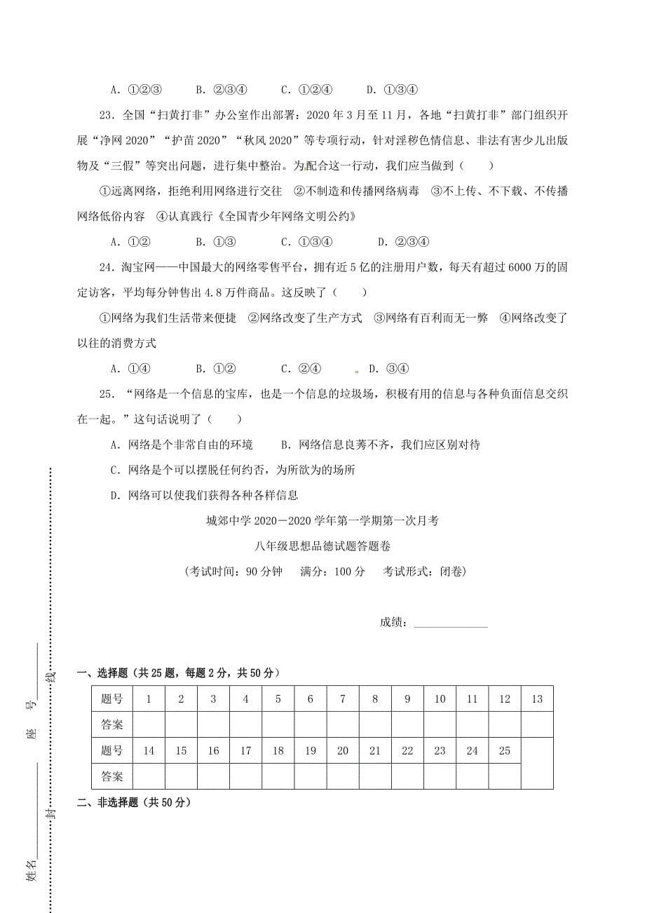 福建省龙岩市武平县八年级道德与法治上学期第一次月考试题无答案新人教版_第5页