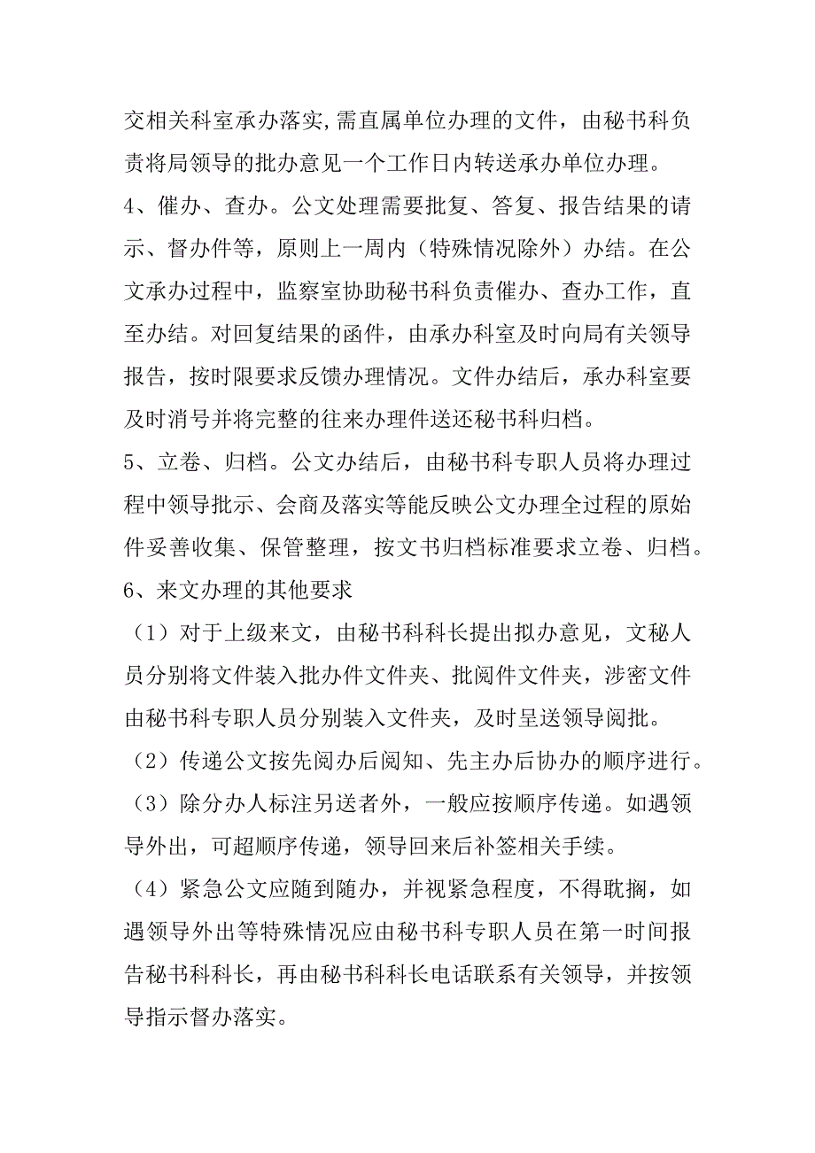 2023年办文、办事、办会工作程序和规范（范文推荐）_第2页