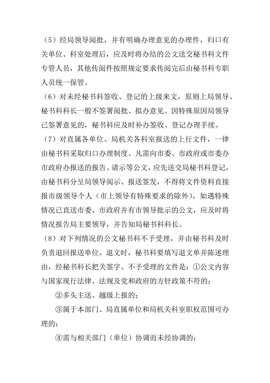 2023年办文、办事、办会工作程序和规范（范文推荐）_第3页