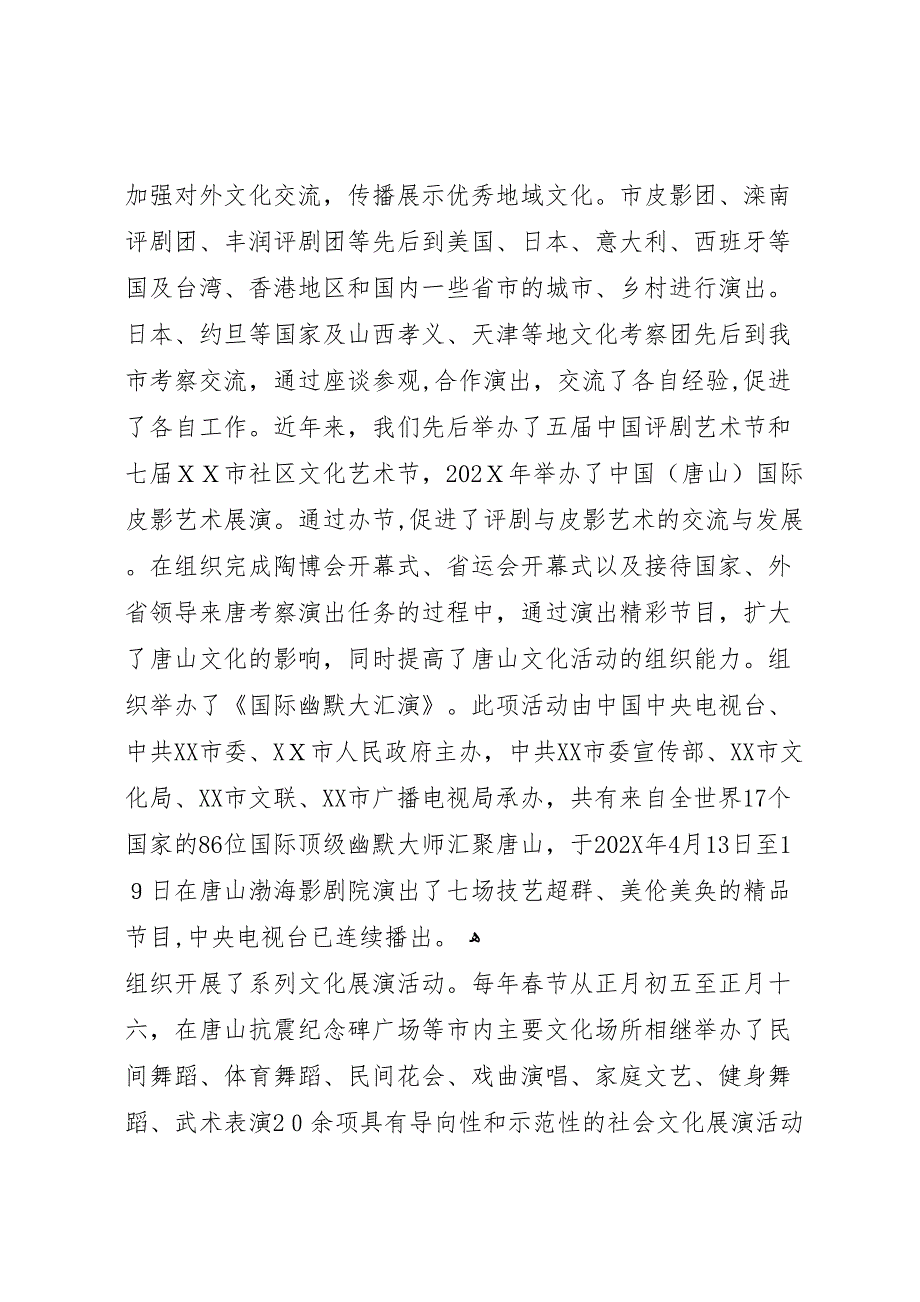 关于推动唐山文化大发展大繁荣的调研报告_第4页