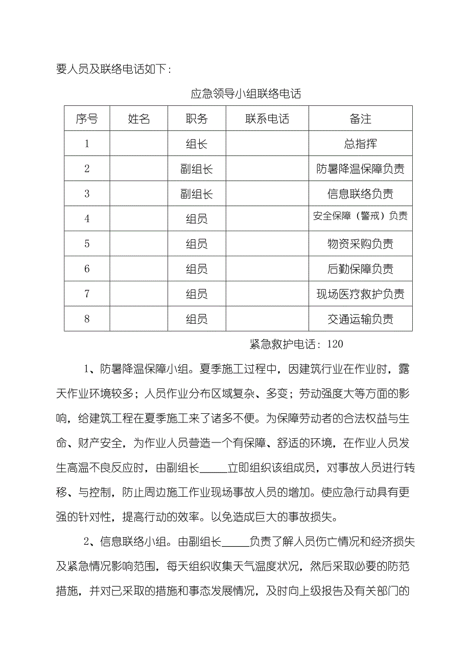 防暑降温应急预案(专项施工方案)_第3页