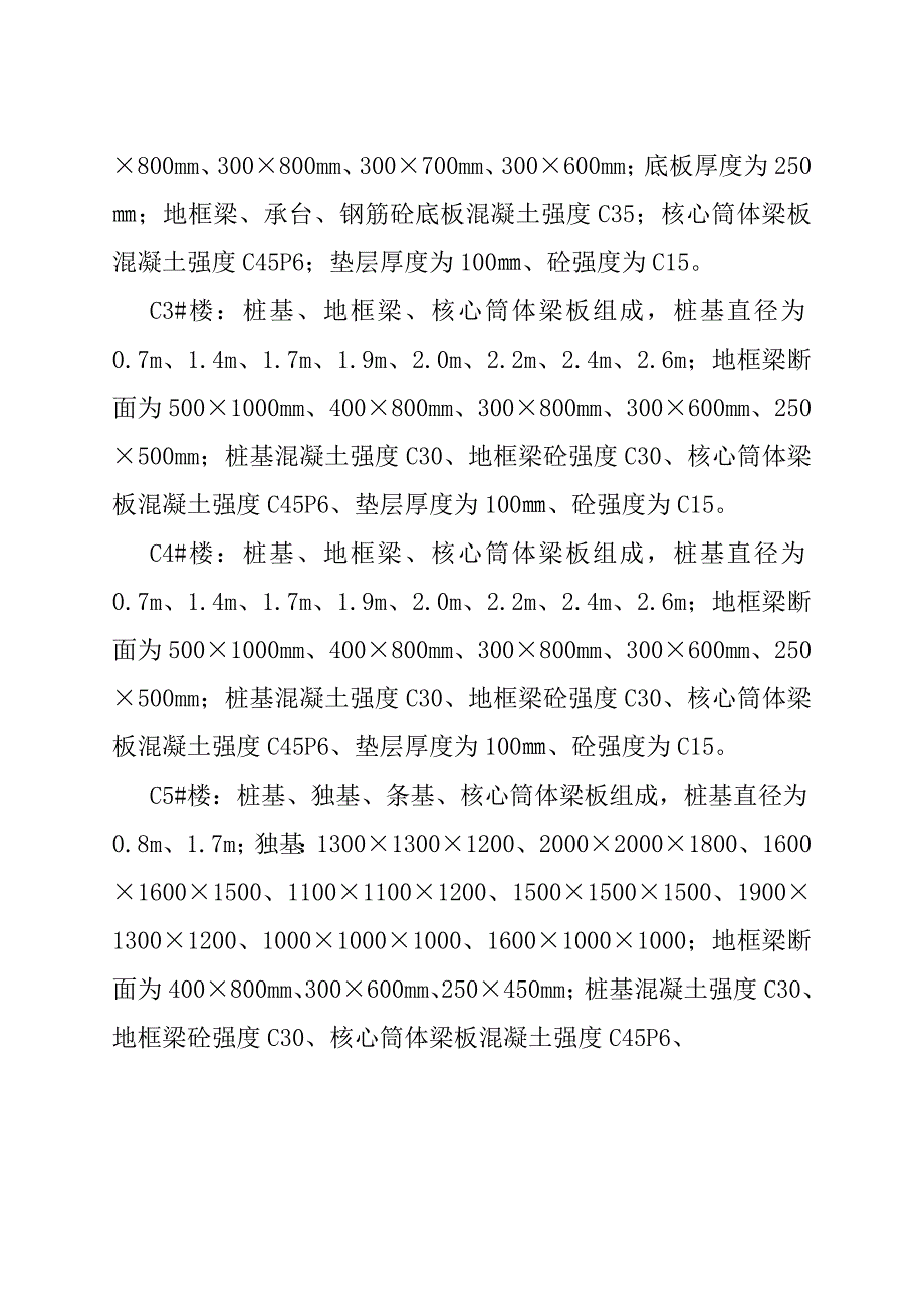 施工单位基础工程自评报告_第4页