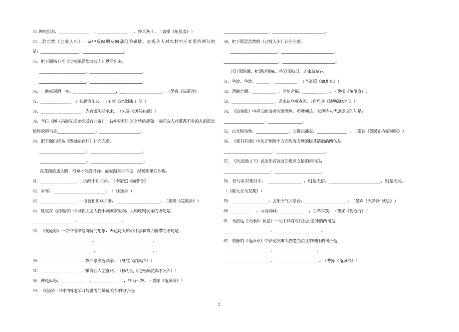 七年级上册古文默写_第2页