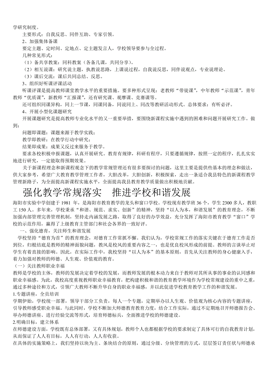 新课程背景下学校教学常规管理的改革[1]_第3页