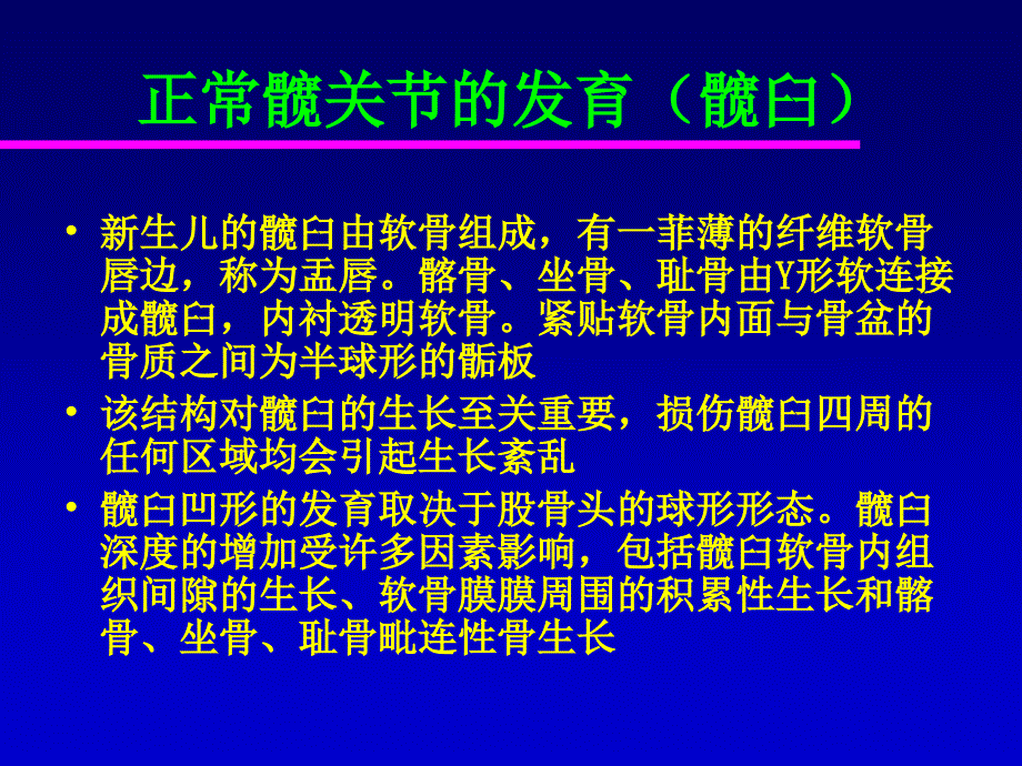 发育性髋关节脱位手术选择_第2页