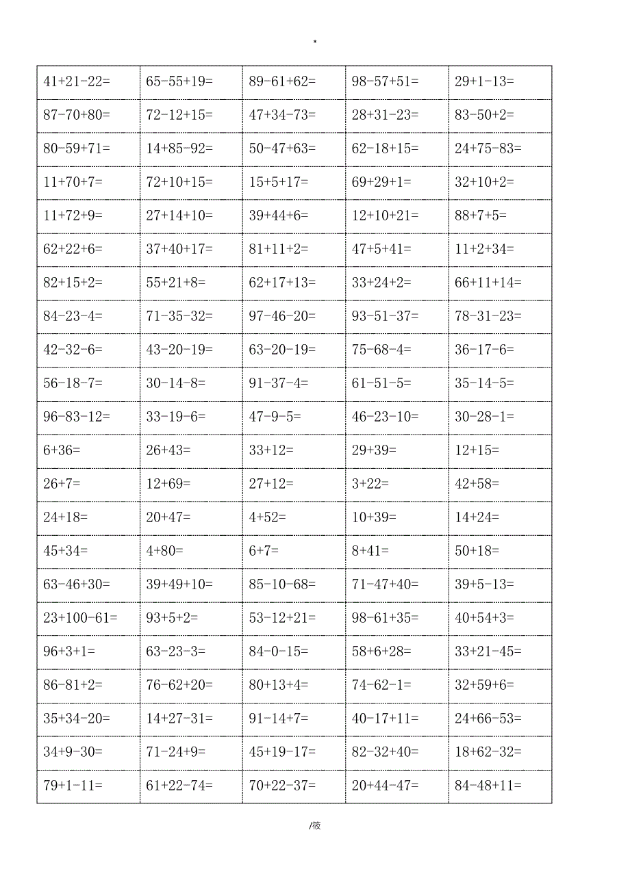 [二年级数学]非常强大的小学100以内加减混合运算口算题大整理_第2页