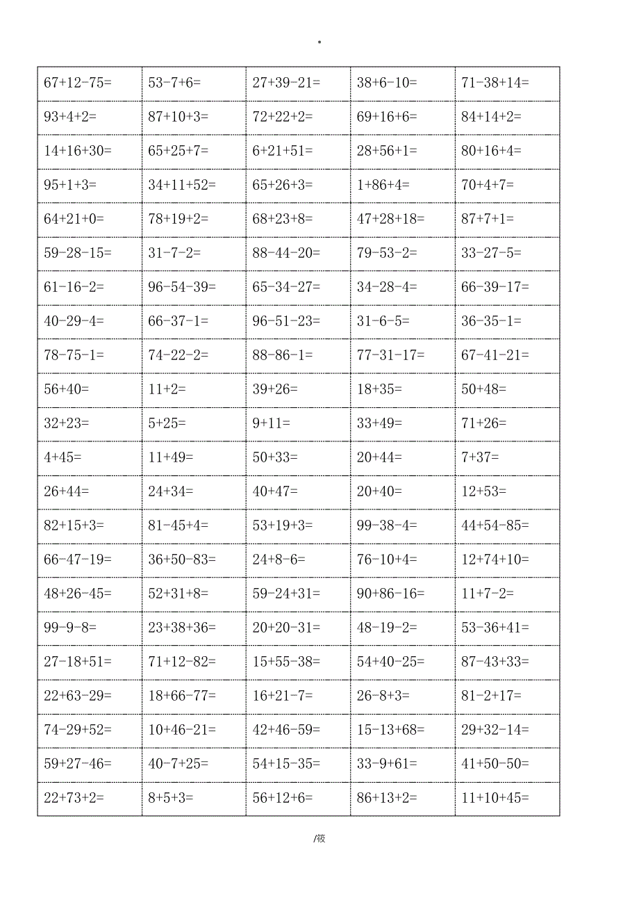 [二年级数学]非常强大的小学100以内加减混合运算口算题大整理_第3页