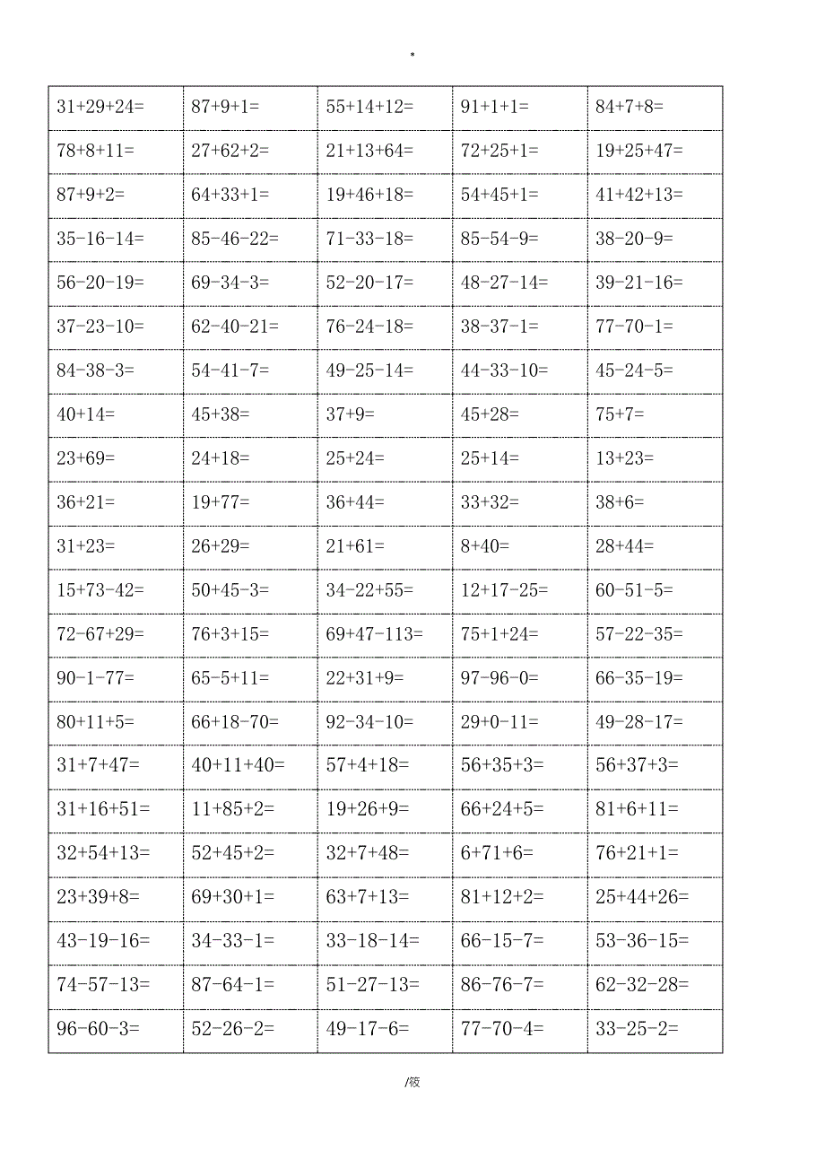 [二年级数学]非常强大的小学100以内加减混合运算口算题大整理_第4页