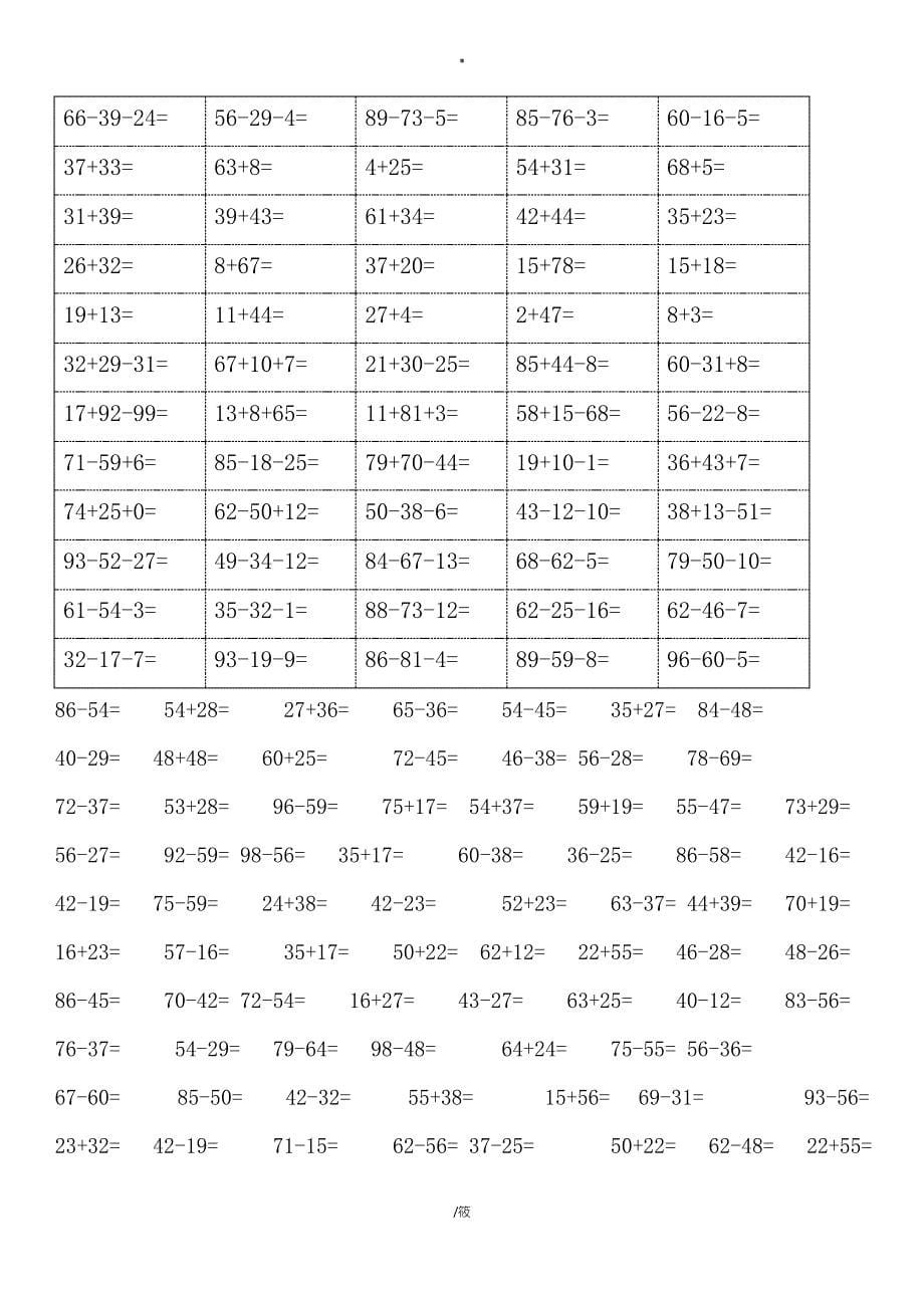 [二年级数学]非常强大的小学100以内加减混合运算口算题大整理_第5页