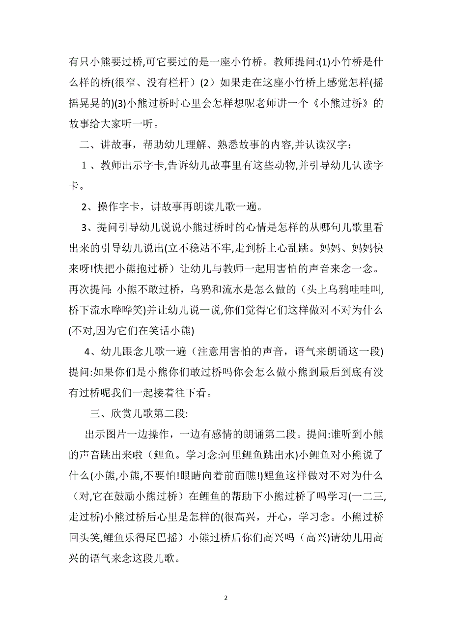 大班语言详案教案及教学反思小熊过桥_第2页