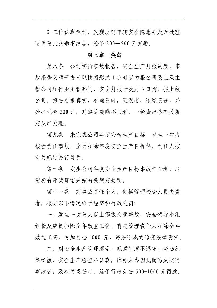 驾驶员从业行为定期考核制度1._第3页