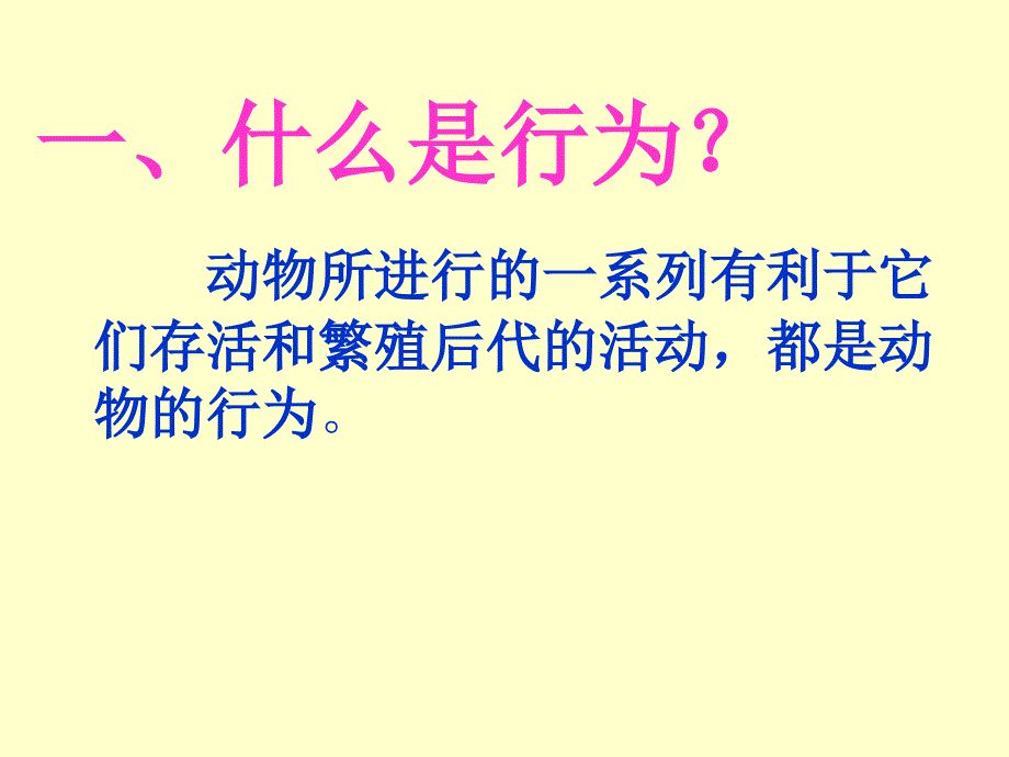 八年级生物先天性行为和学习行为_第2页