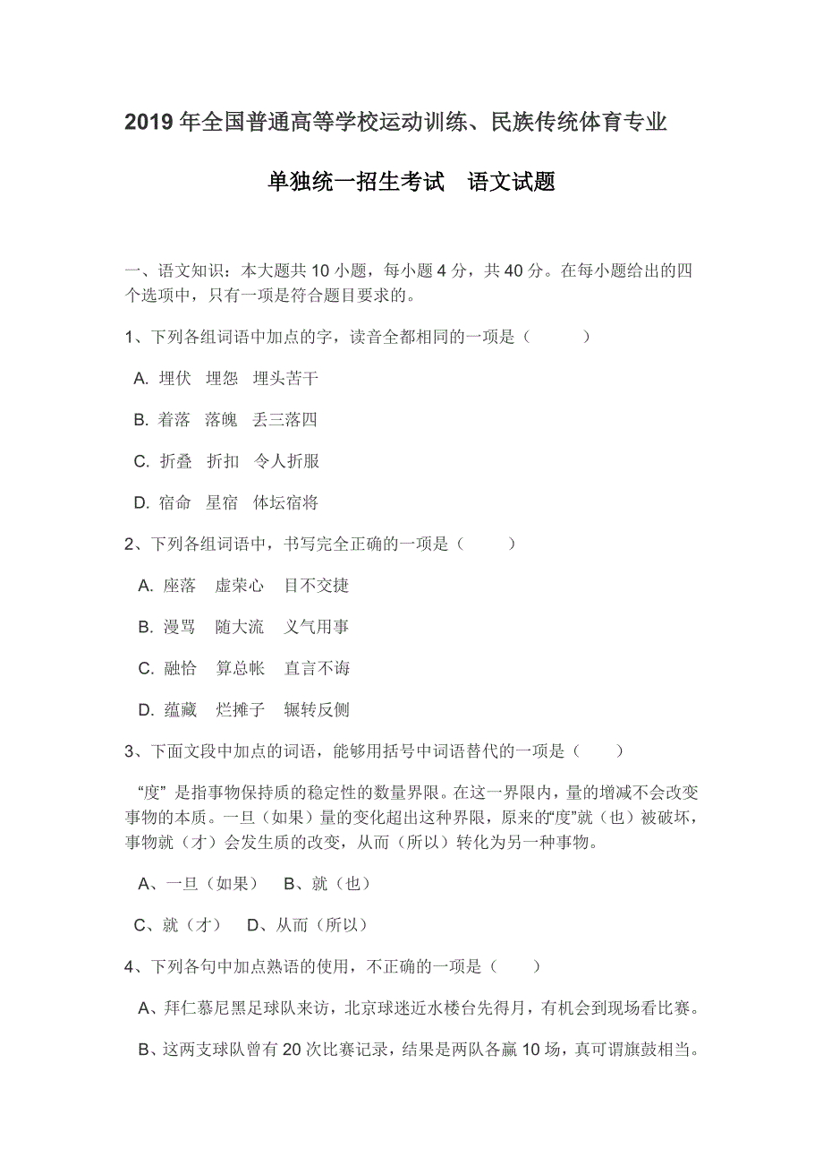 2019年全国体育单招语文真题及答案_第1页