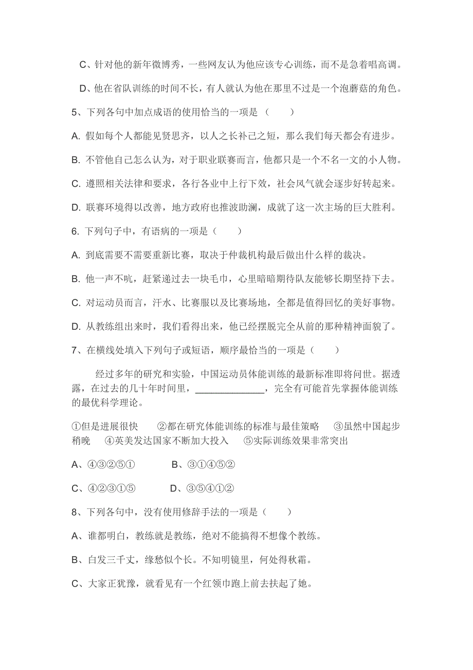 2019年全国体育单招语文真题及答案_第2页