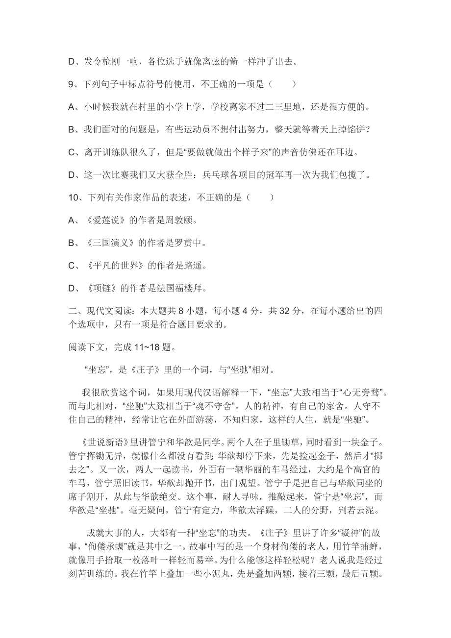 2019年全国体育单招语文真题及答案_第3页