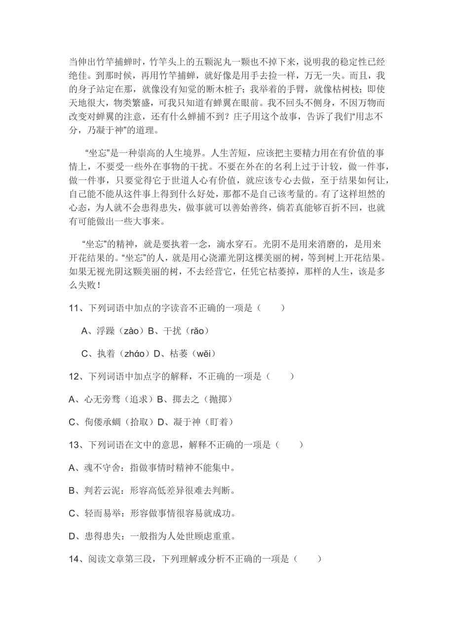 2019年全国体育单招语文真题及答案_第4页