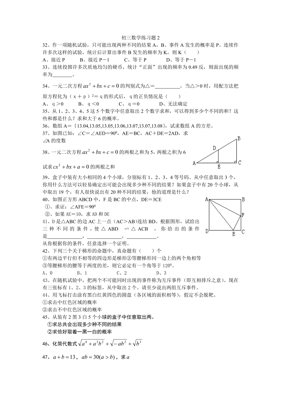 初三数学练习题5_第1页