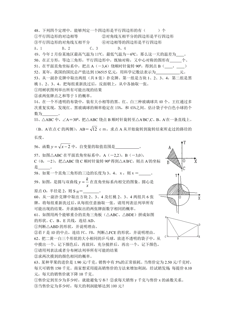 初三数学练习题5_第2页