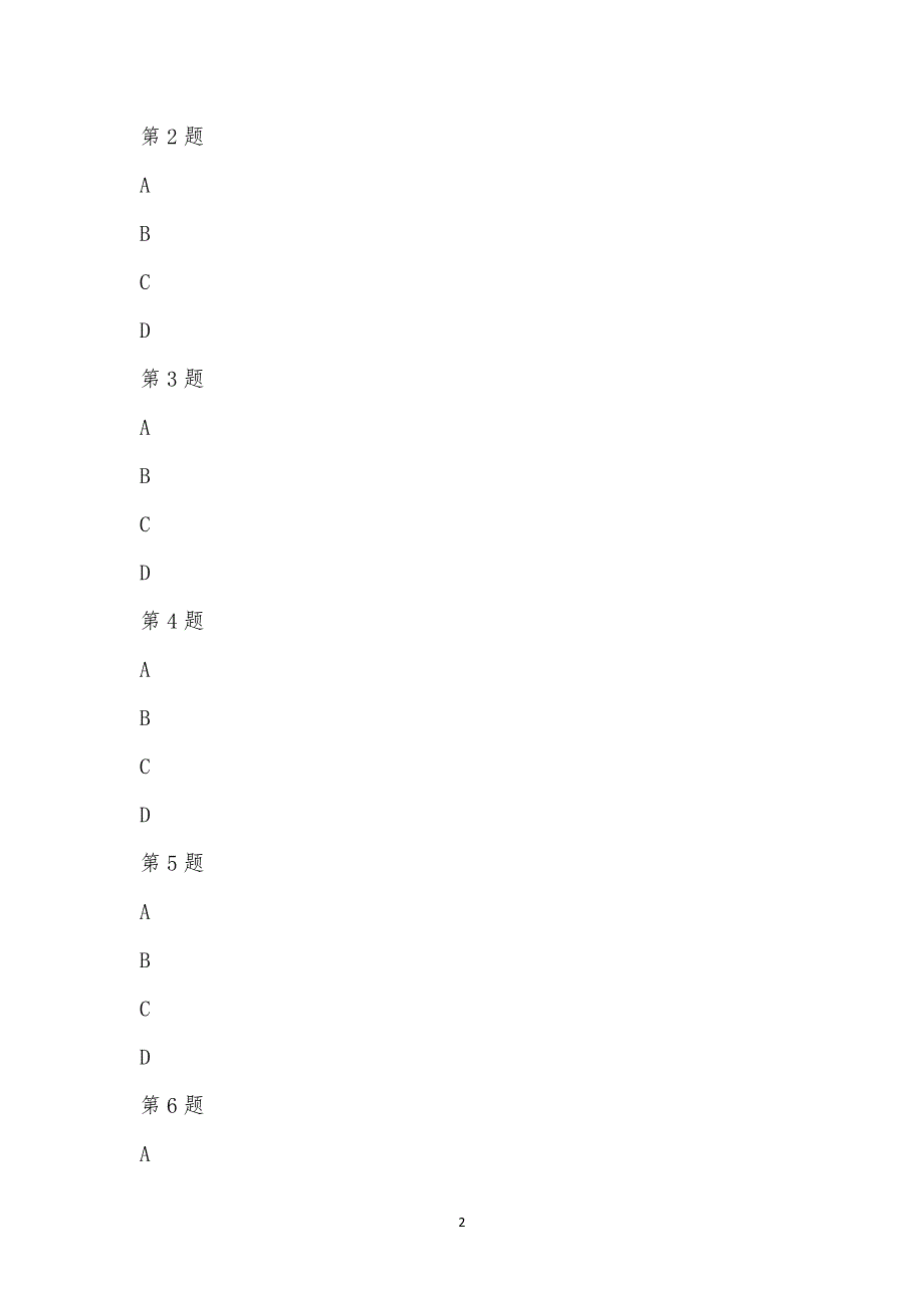 高三数学模拟考试.docx_第2页