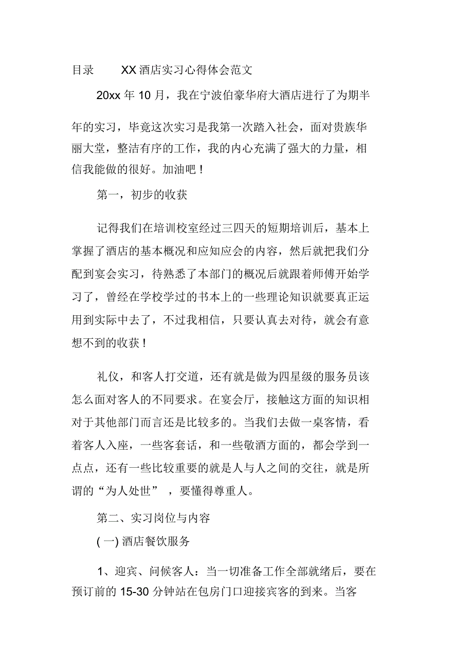 XX酒店实习心得体会(3篇)_第3页