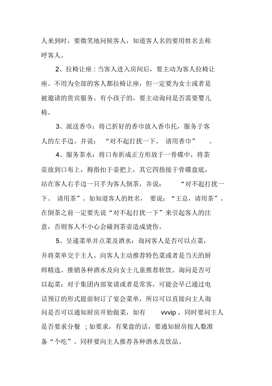 XX酒店实习心得体会(3篇)_第4页