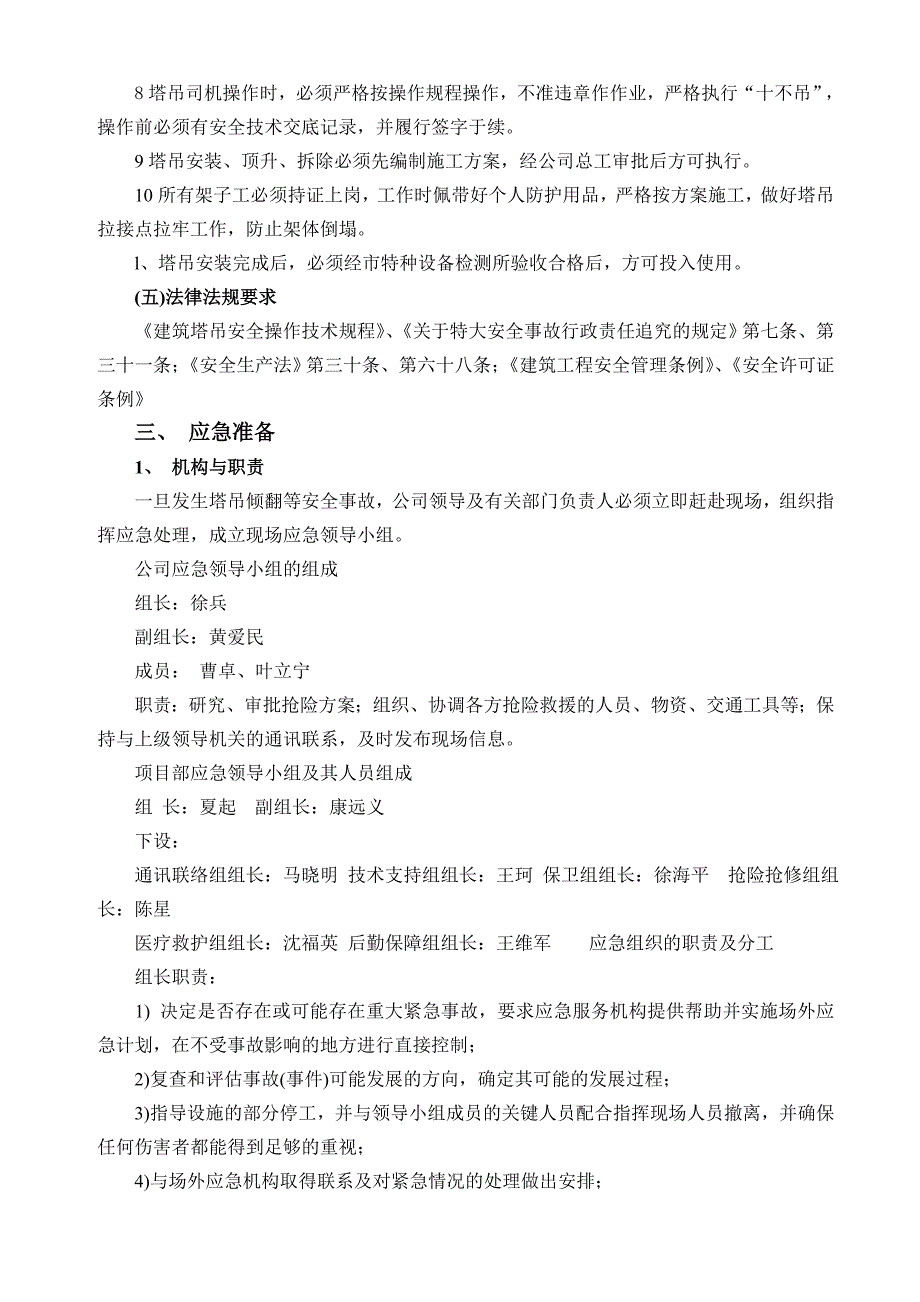 塔式起重机安全生产事故应急预案_第3页