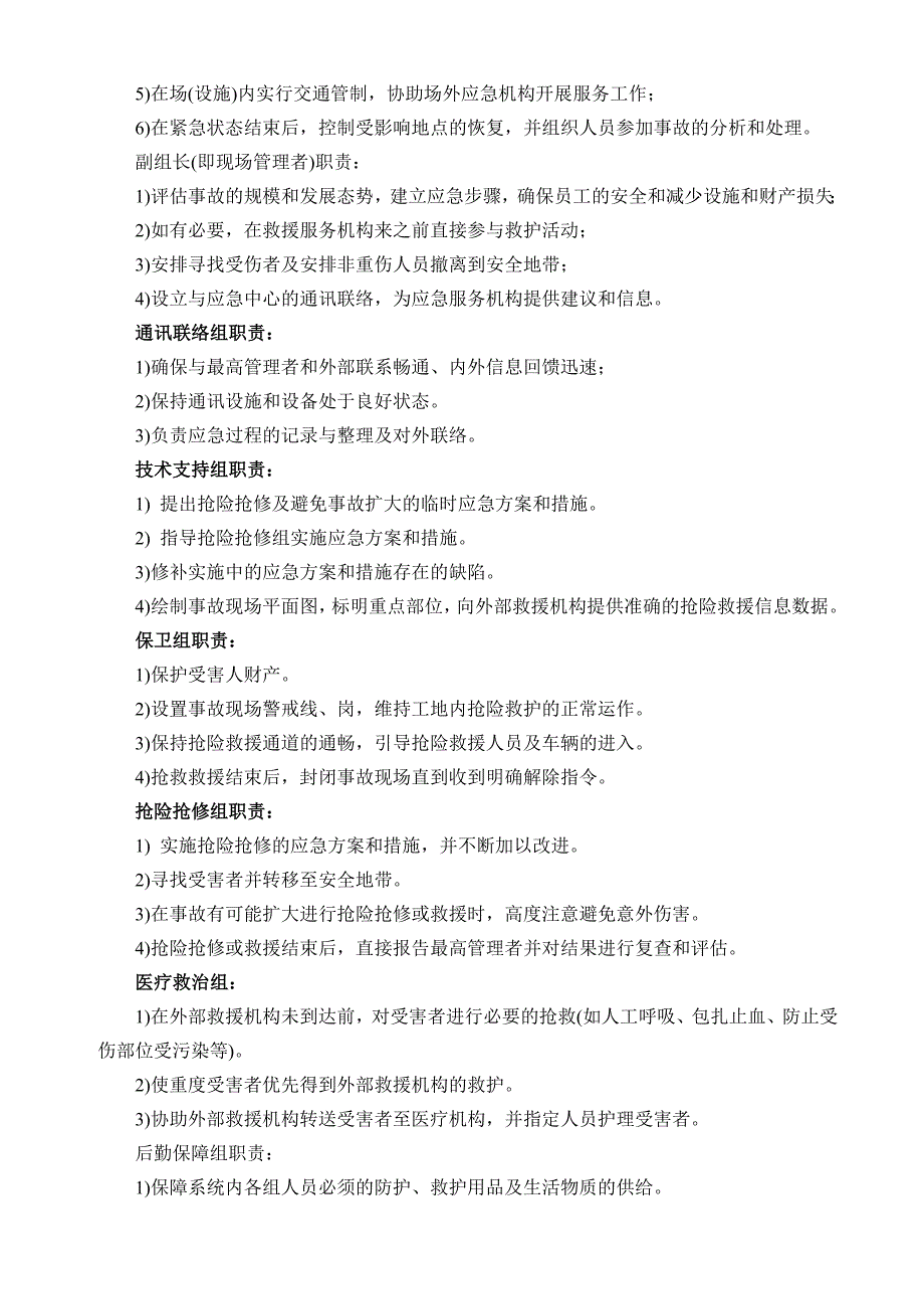 塔式起重机安全生产事故应急预案_第4页