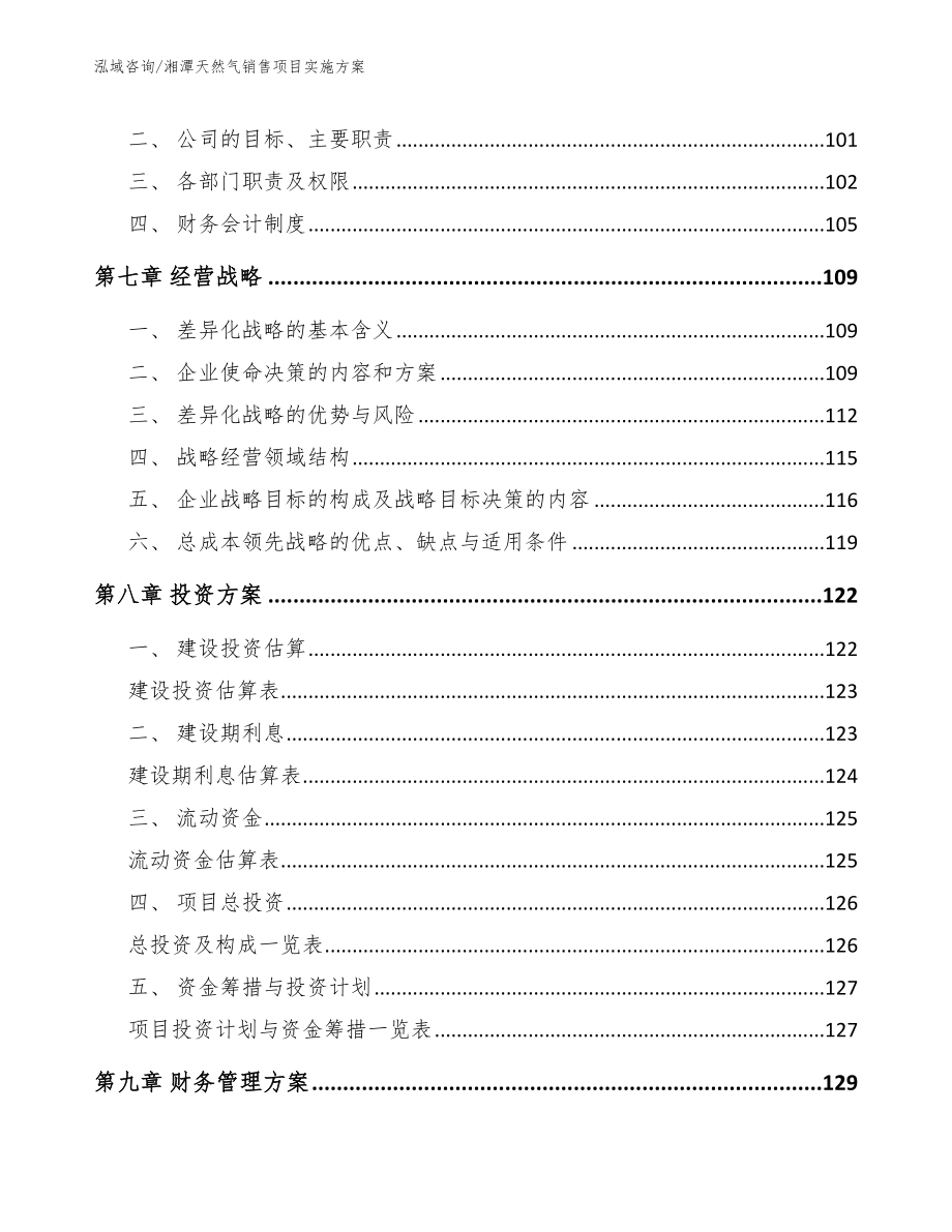 湘潭天然气销售项目实施方案_第3页