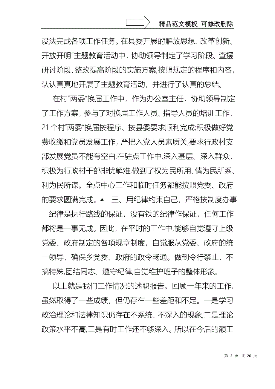 干部半年述职报告五篇_第2页