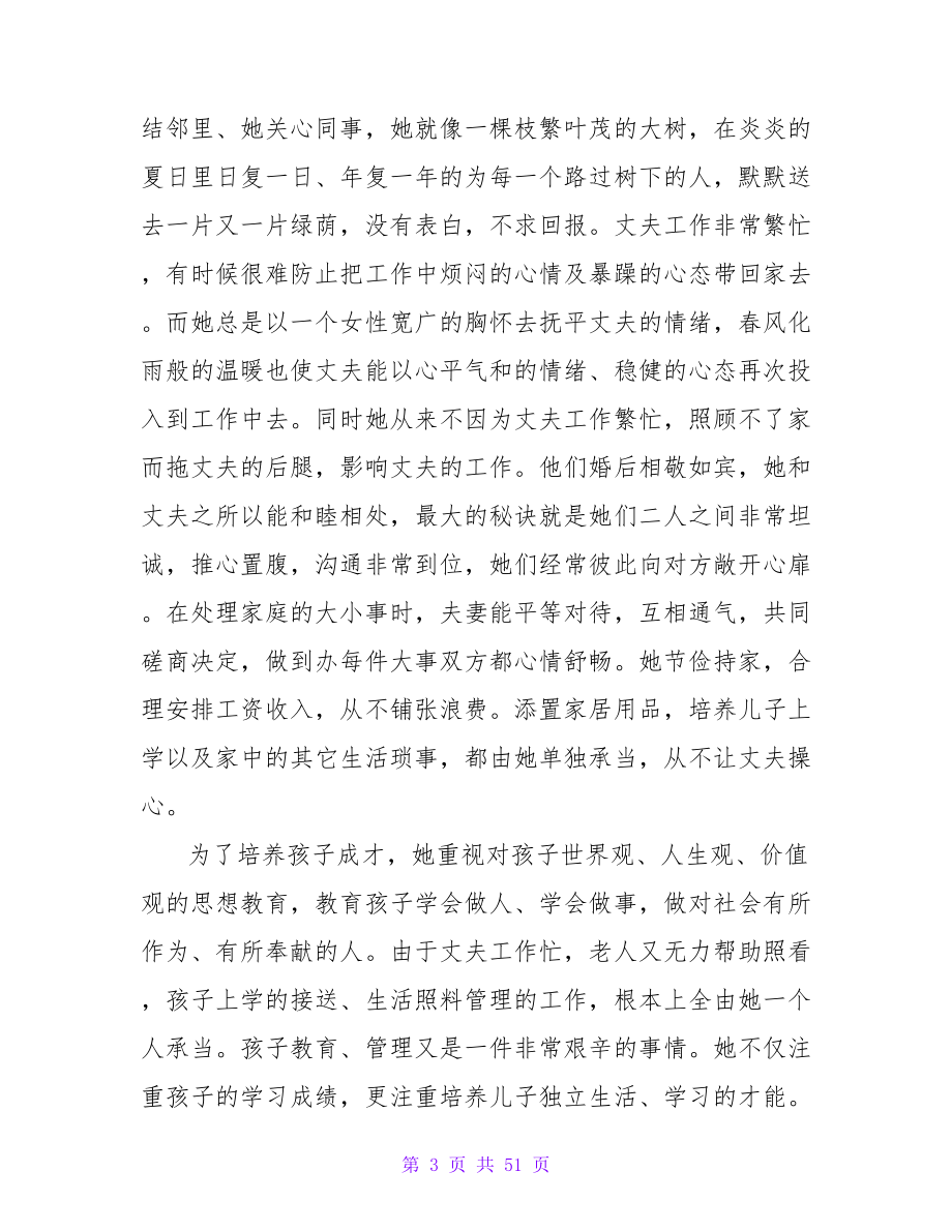 好媳妇的事迹材料（精选15篇）.doc_第3页