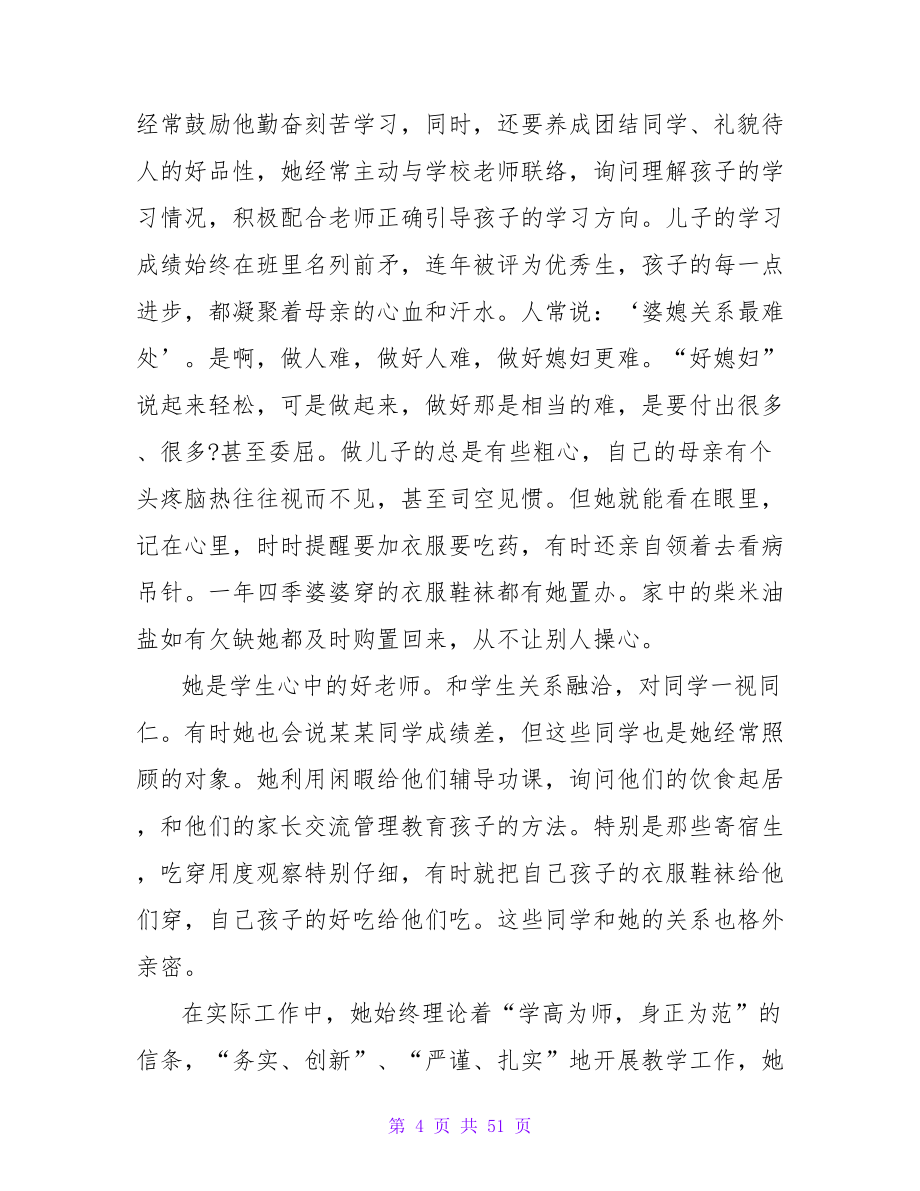 好媳妇的事迹材料（精选15篇）.doc_第4页