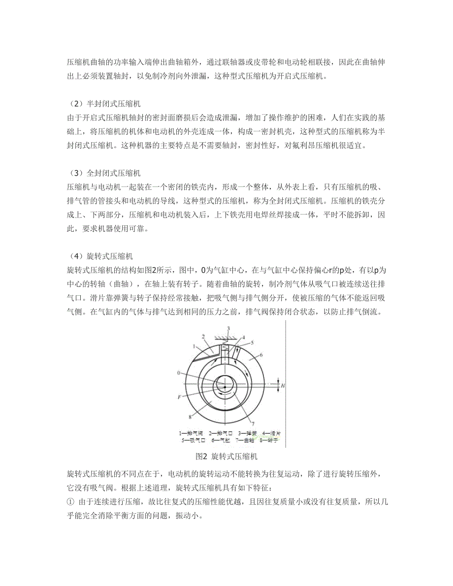 空调器结构和工作原理_第3页