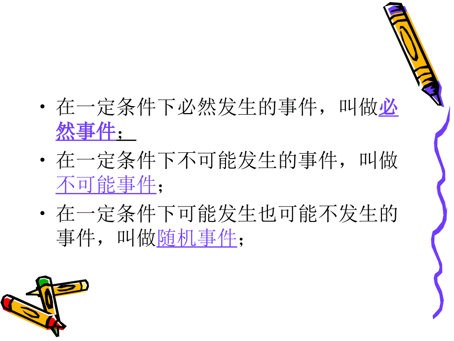 【初中数学课件】随机事件的概率ppt课件_第3页