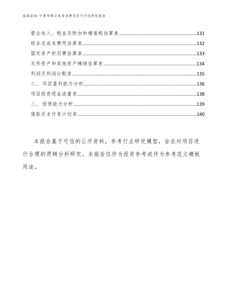 平果市群众体育消费项目可行性研究报告参考范文_第4页