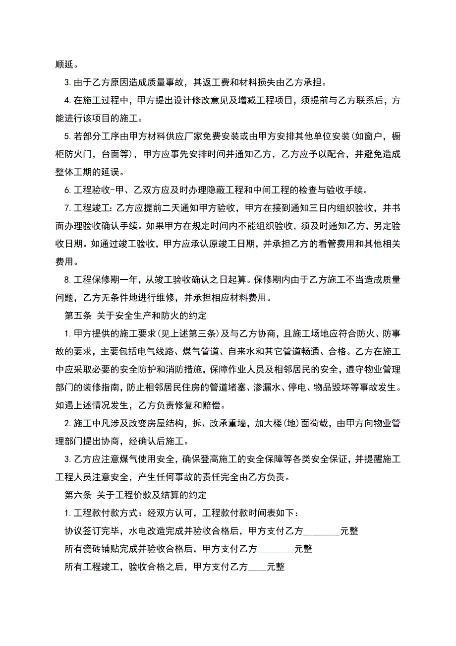 房屋装修合同书通用范本.docx_第3页