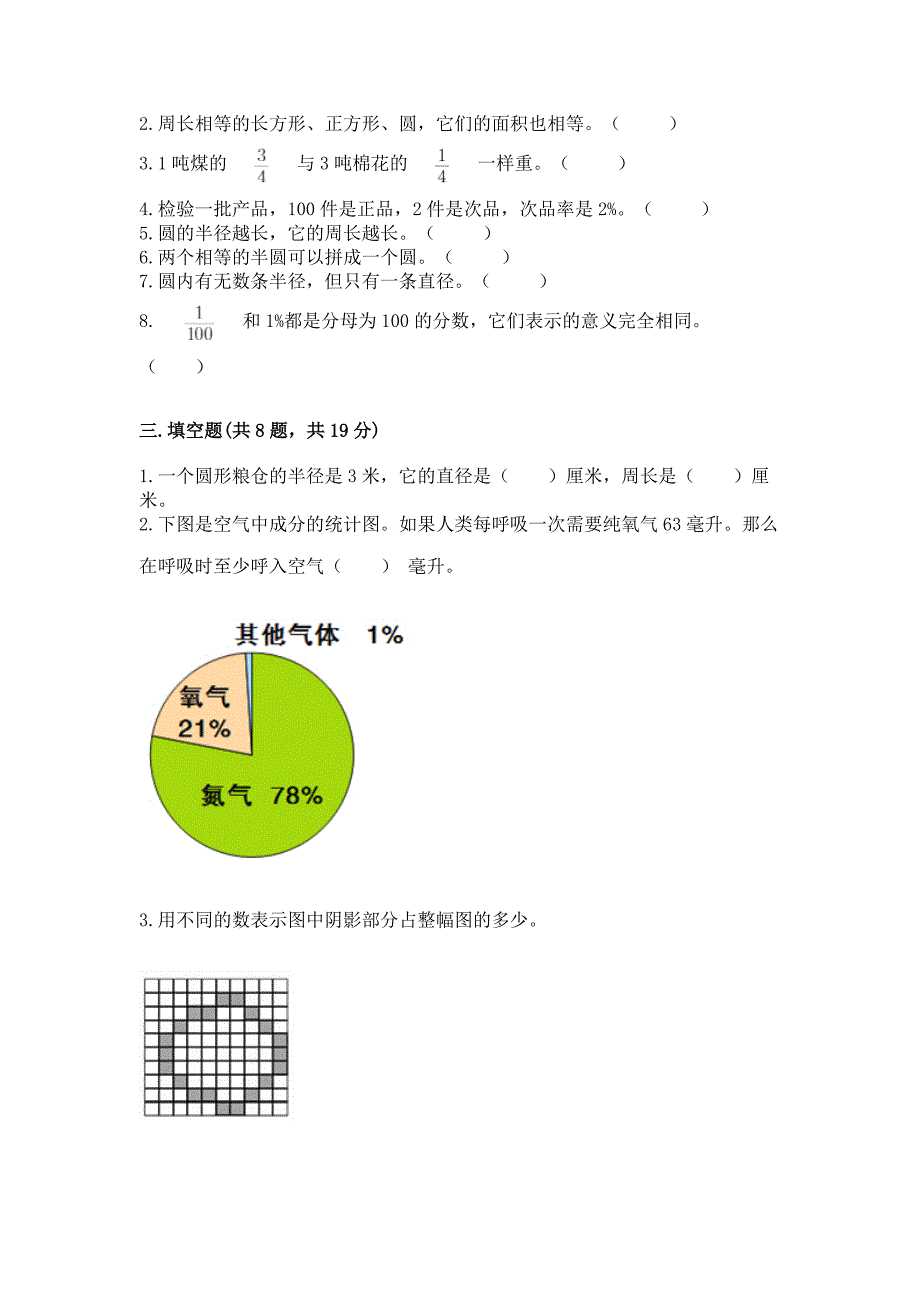 人教版六年级上册数学期末测试卷及参考答案【模拟题】.docx_第3页