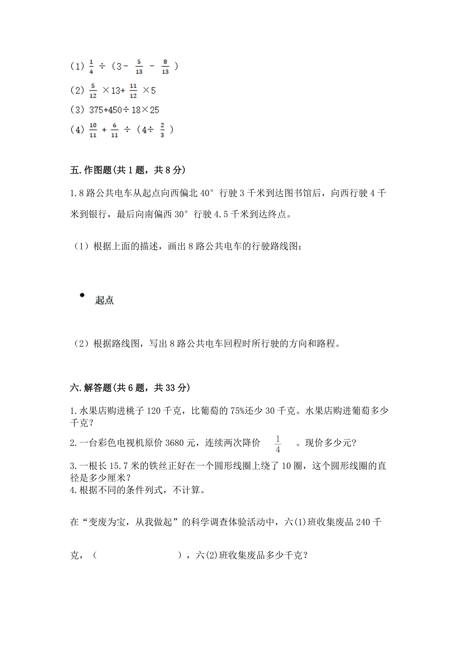 人教版六年级上册数学期末测试卷及参考答案【模拟题】.docx_第5页