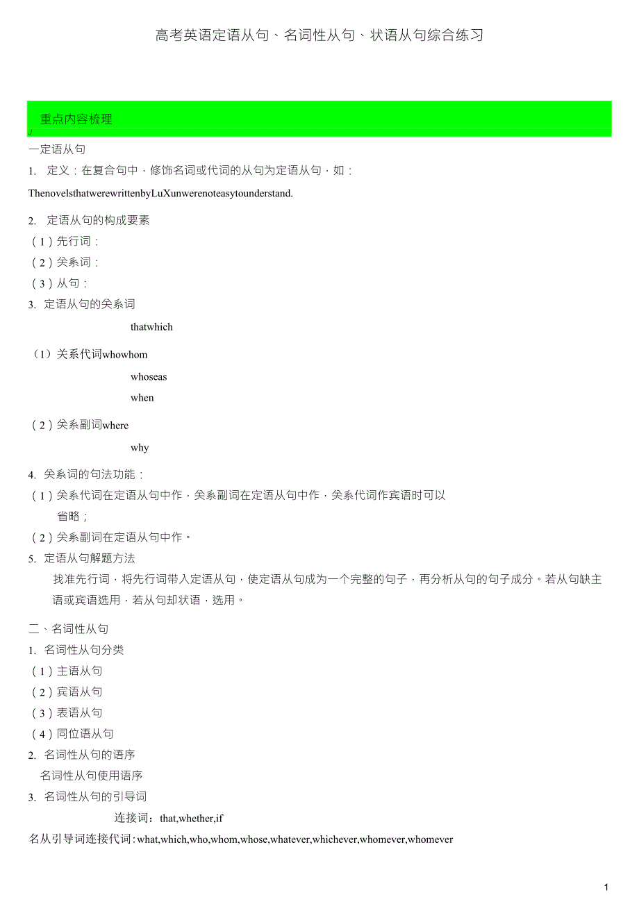 高中英语三大从句总结+练习_第1页