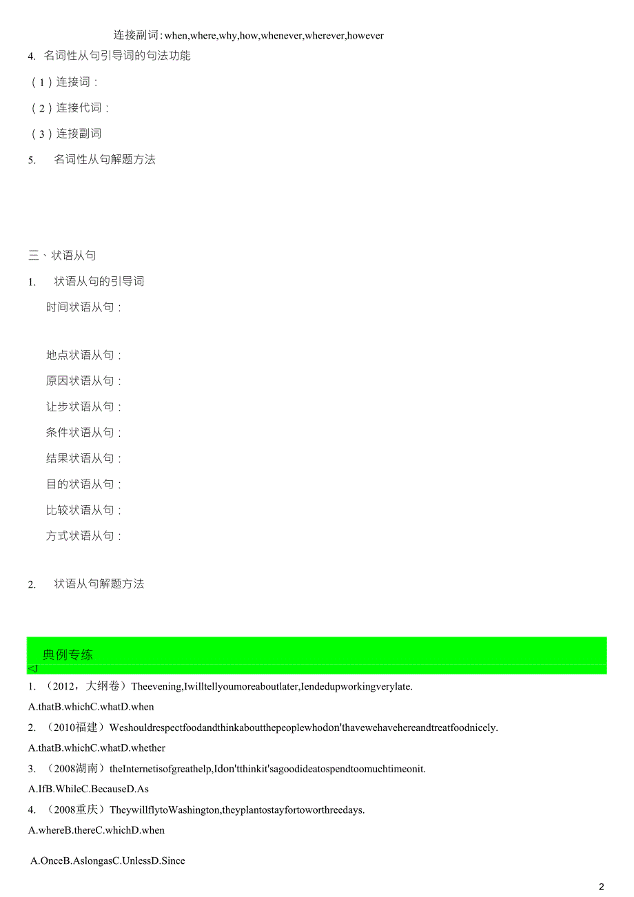 高中英语三大从句总结+练习_第2页