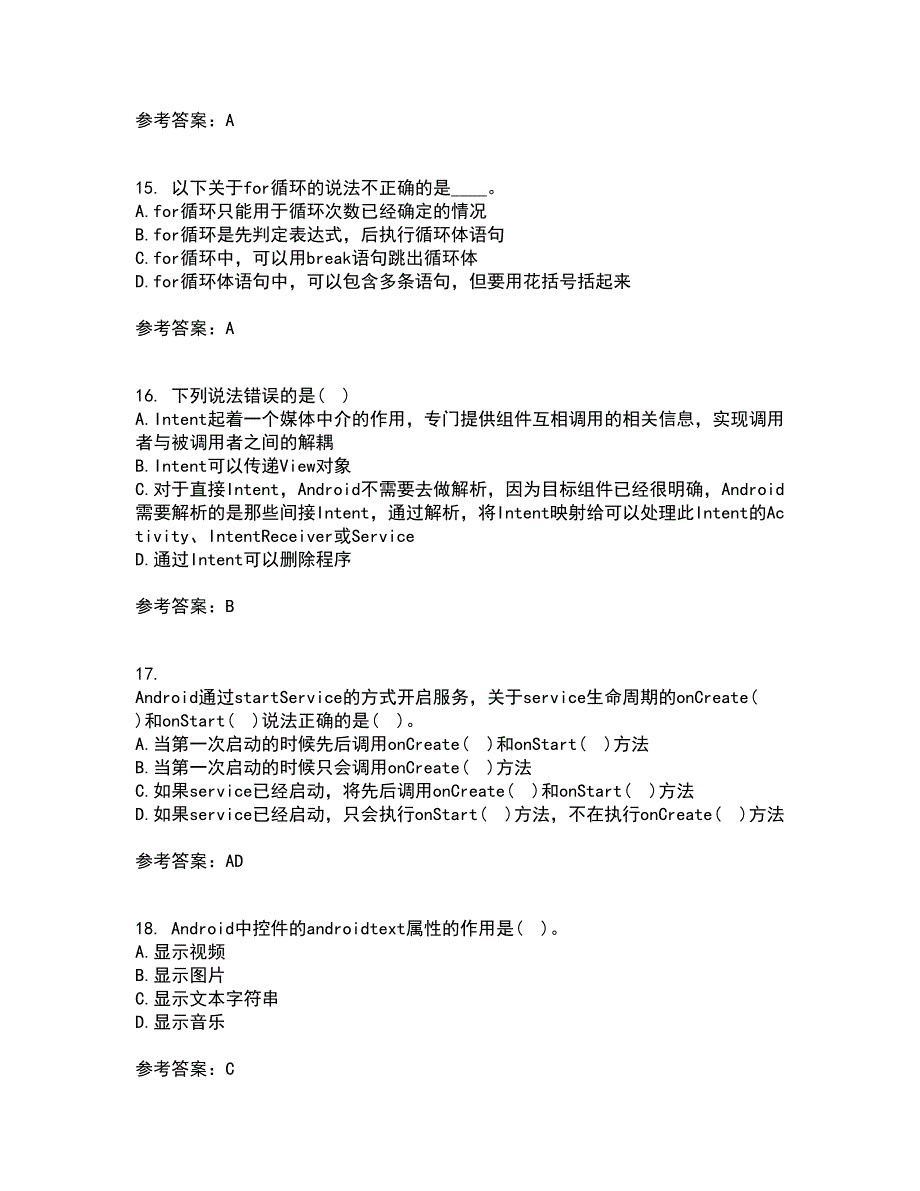 南开大学21春《手机应用软件设计与实现》离线作业1辅导答案56_第4页