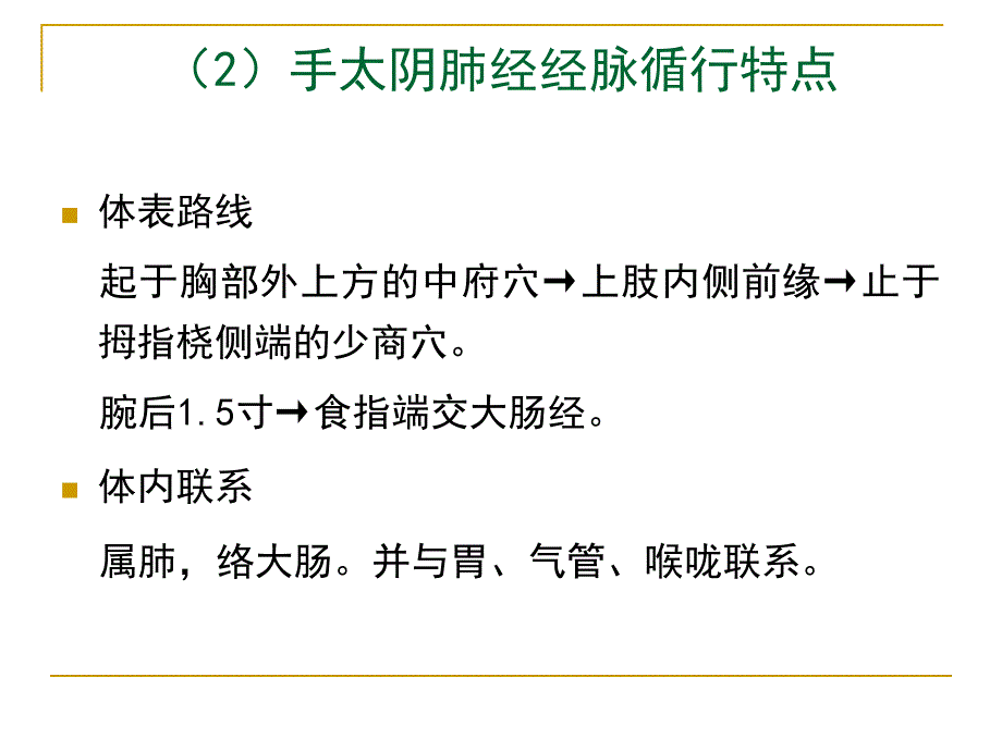 经络学手太阴肺经_第3页