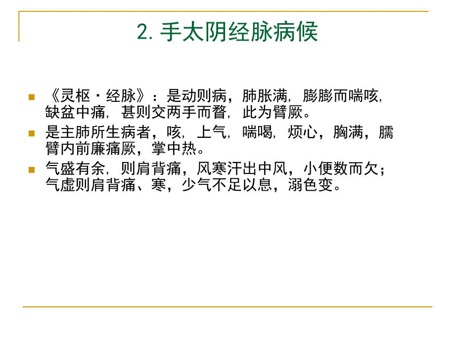 经络学手太阴肺经_第4页