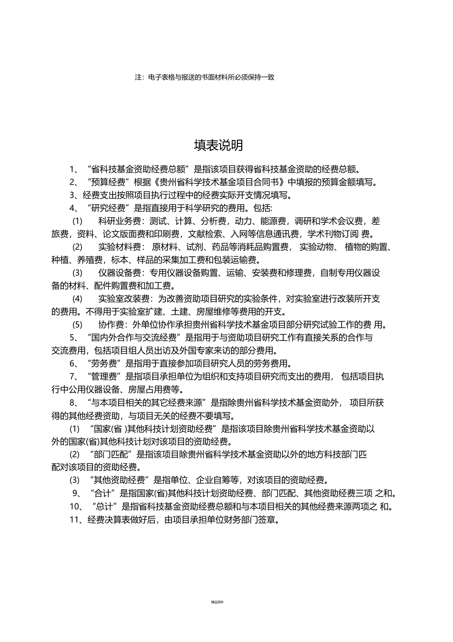 财务决算汇总表_第2页