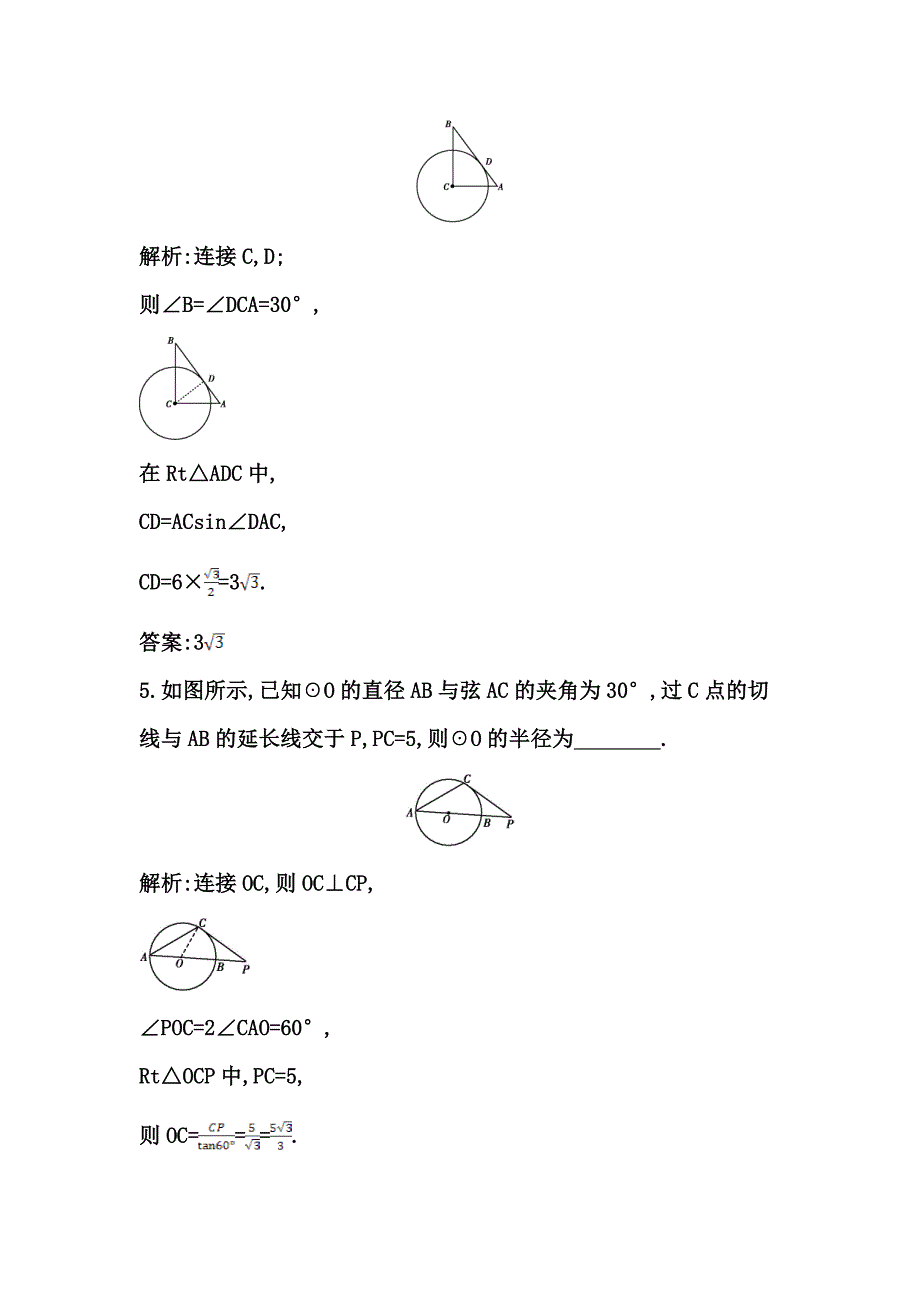 高考数学广东专用文科大一轮复习配套课时训练：第十二篇 几何证明选讲 第2节　直线与圆的位置关系含答案_第3页