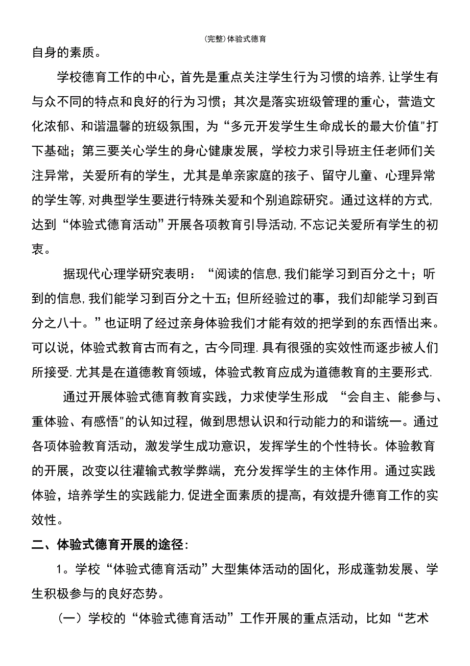 (最新整理)体验式德育_第3页