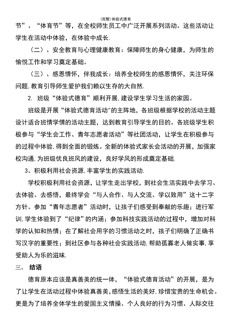 (最新整理)体验式德育_第4页