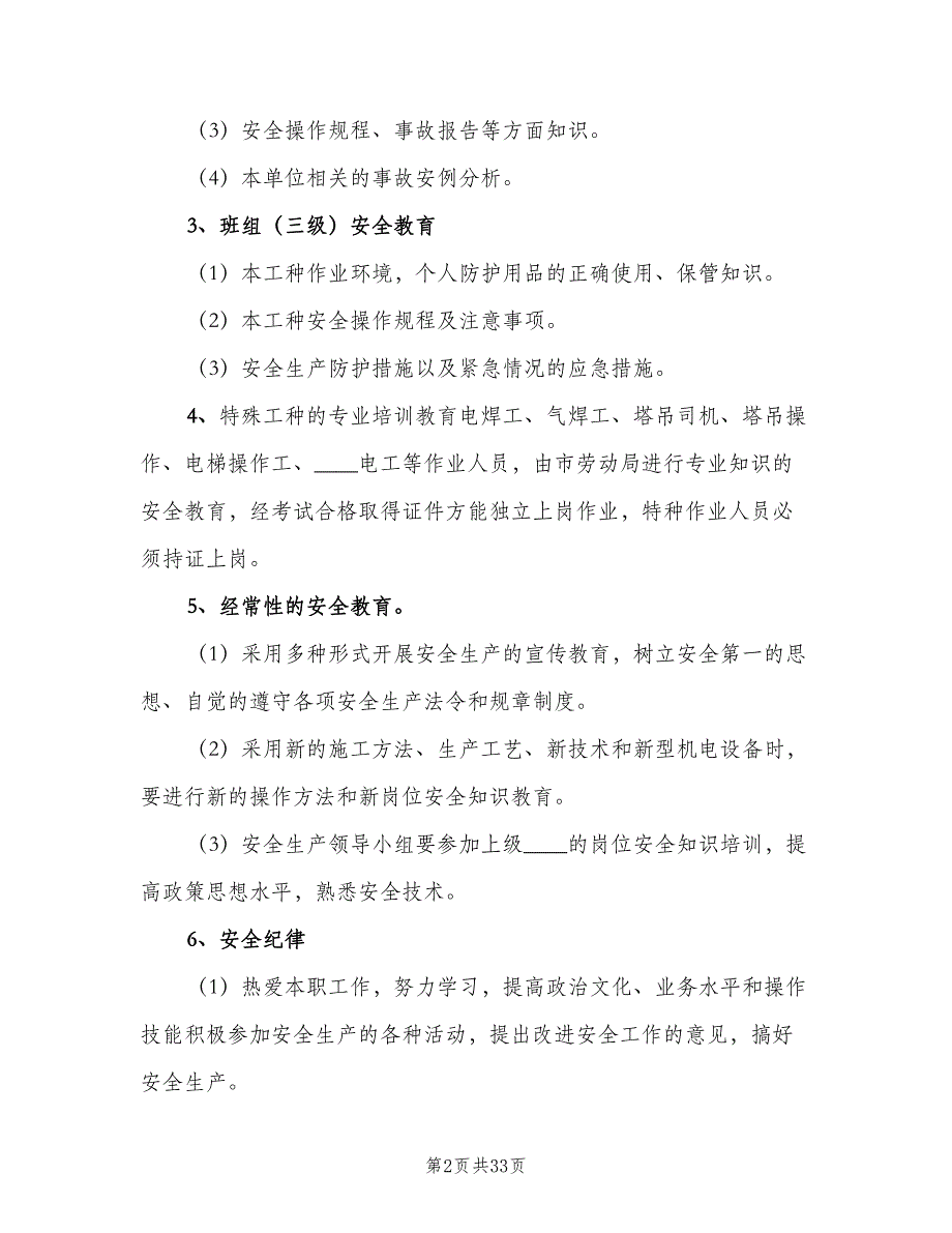 安全检查管理制度标准版本（3篇）.doc_第2页