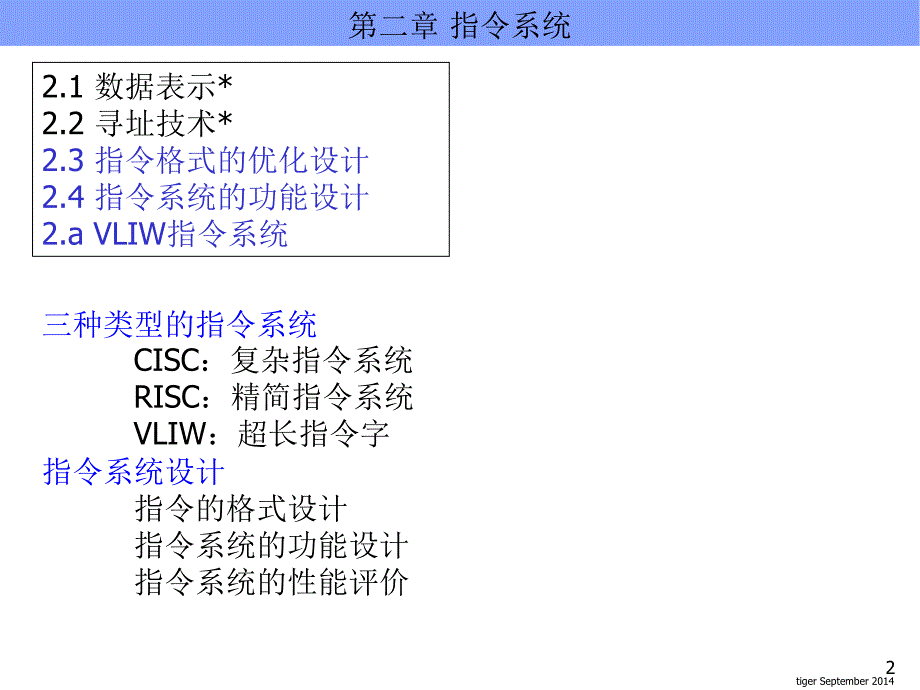 计算机系统结构：第二章 指令系统_第2页