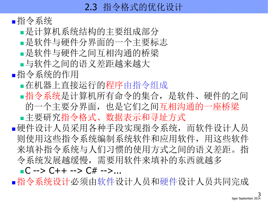 计算机系统结构：第二章 指令系统_第3页